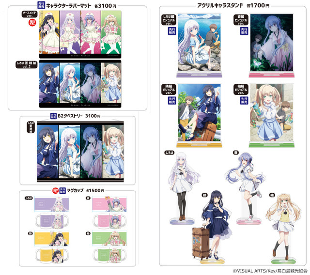 アニメ『Summer Pockets』新作グッズ　きゃらON！がコミックマーケット107で先行販売