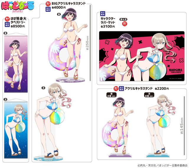 アニメ『ばっどがーる』新作グッズ　きゃらON！がコミックマーケット107で先行販売