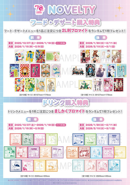 「りぼん70周年記念CAFE」ノベルティ