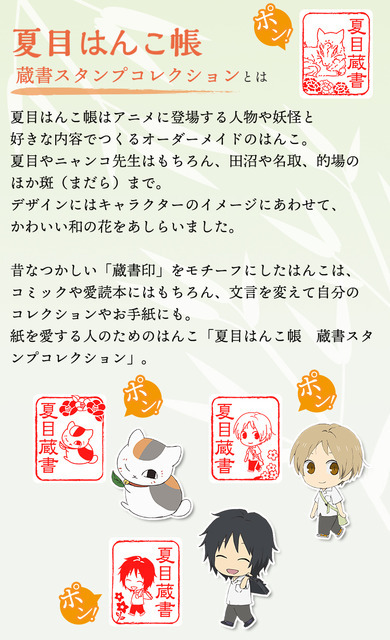 印鑑はんこSHOPハンコズ「夏目はんこ帳 蔵書スタンプコレクション」