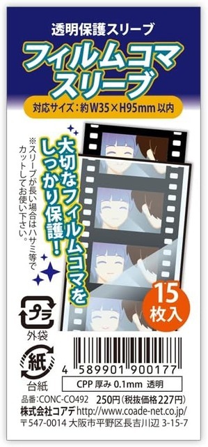 CONC CO492 フィルムコマスリーブ