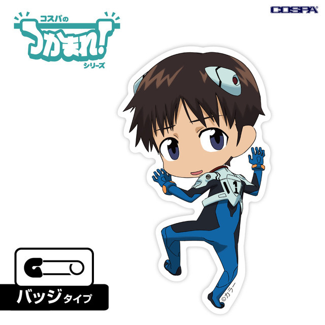 『エヴァンゲリオン』シリーズ「つかまれ！」グッズ