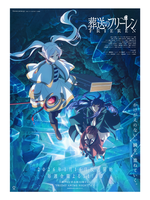 葬送のフリーレン　キービジュアル