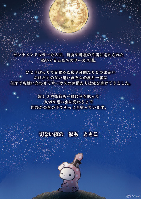 「センチメンタルサーカス」