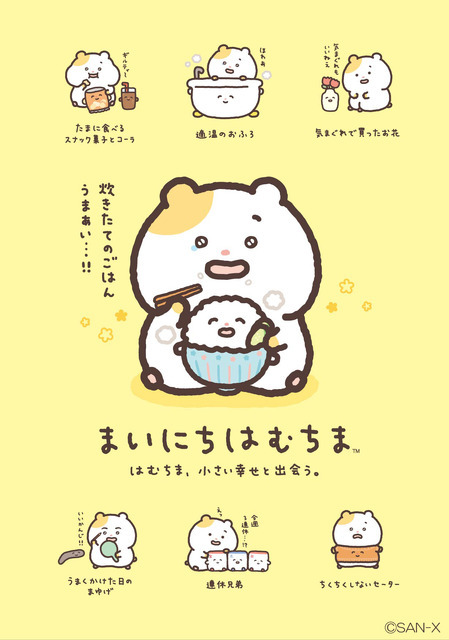 「まいちにはむちま」