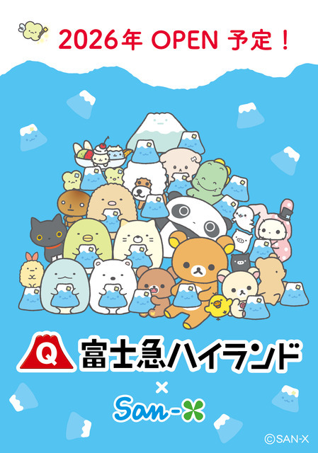 富士急ハイランドにて「サンエックスユニバース」の世界観をリアルで体験できる常設の新エリア誕生