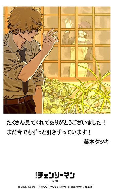 劇場版『チェンソーマン レゼ篇』原作者・藤本タツキ 来場御礼イラスト＆コメント