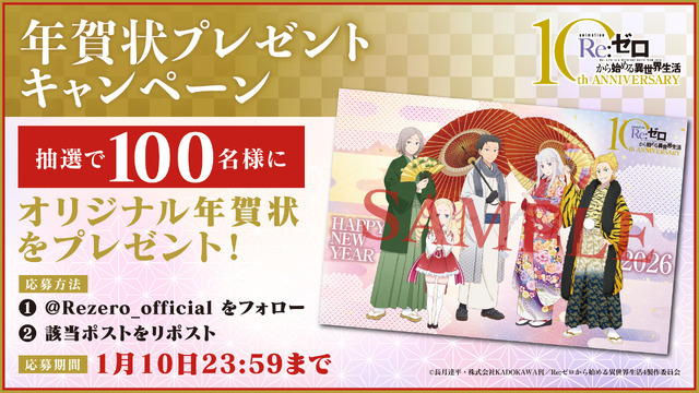 TVアニメ『Re:ゼロから始める異世界生活』プレゼント企画（C）長月達平・株式会社KADOKAWA刊／Re:ゼロから始める異世界生活4製作委員会