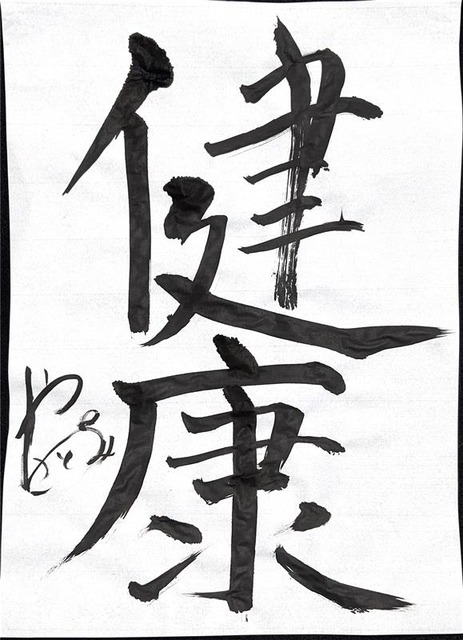 アニメ！アニメ！編集部員が本気で「書き初め」してみた