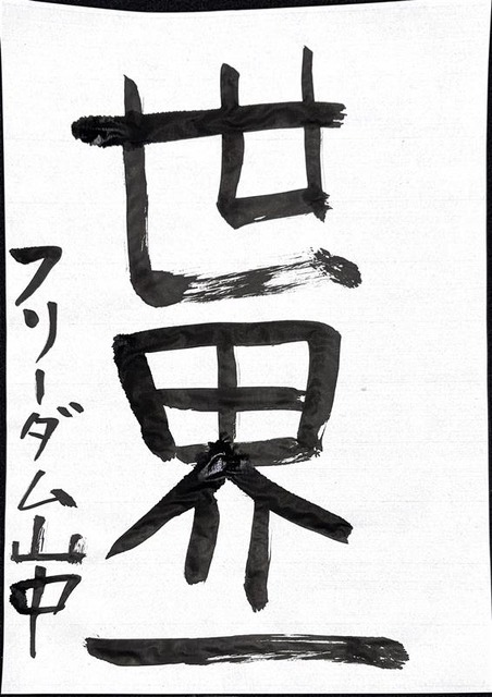 アニメ！アニメ！編集部員が本気で「書き初め」してみた