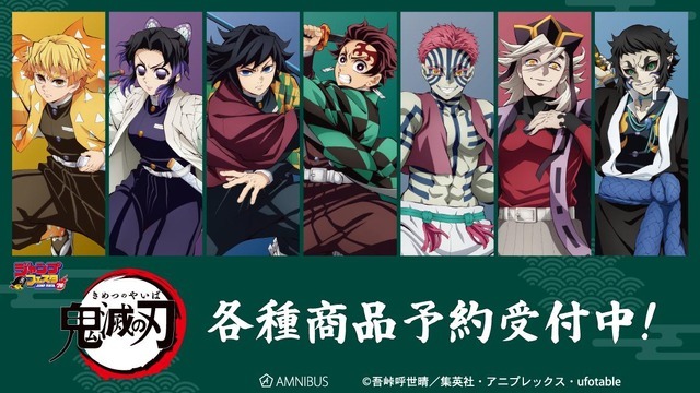 アニメ『鬼滅の刃』AMNIBUSよりグッズ登場