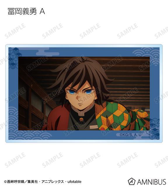 アニメ『鬼滅の刃』トレーディング場面写アクリルカード　冨岡義勇 A　