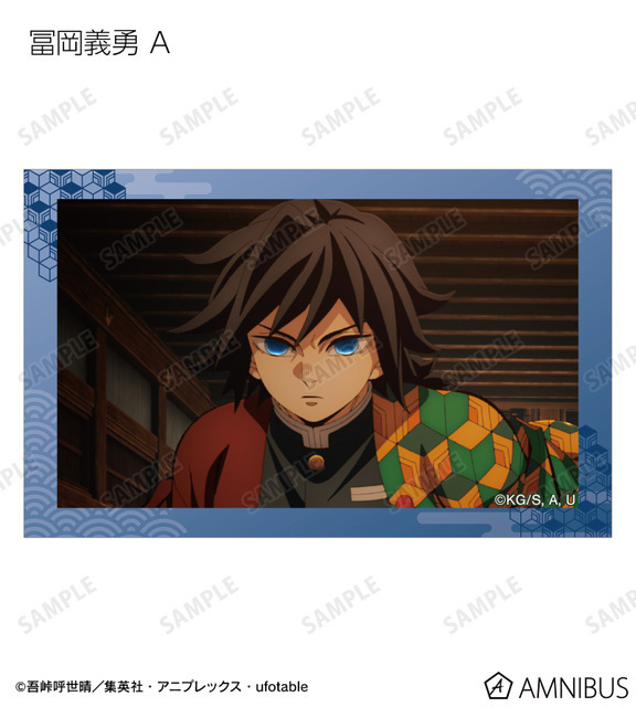 アニメ『鬼滅の刃』トレーディング場面写イラストカード　冨岡義勇 A