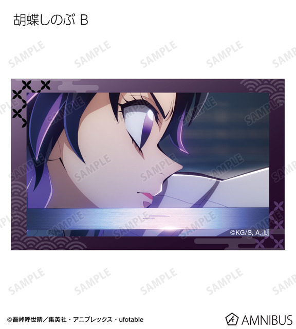 アニメ『鬼滅の刃』トレーディング場面写イラストカード　胡蝶しのぶ B