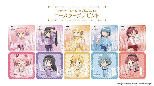 極楽湯・RAKU SPA×魔法少女まどか☆マギカ　コラボメニュー注文特典のオリジナルコースター（全10種）