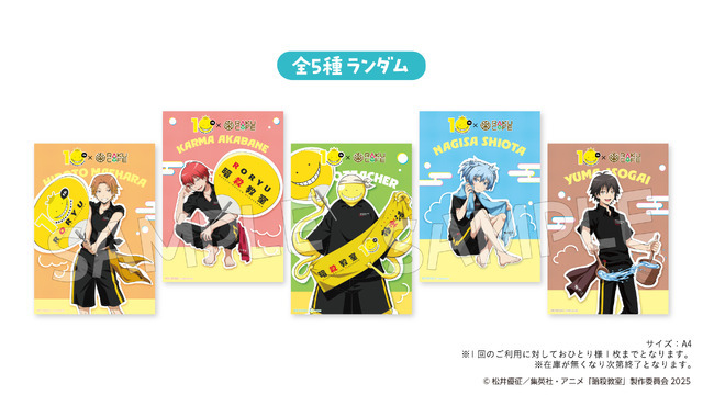 アニメ「暗殺教室」×RAKU CAFE　来店特典のコラボ限定ミニポスター（全5種）