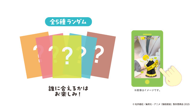 アニメ「暗殺教室」×RAKU CAFE　ARフォトフレーム（全5種）