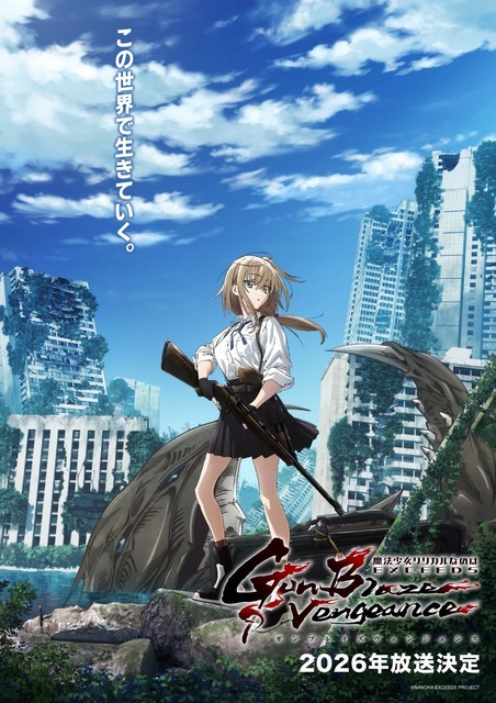 『魔法少女リリカルなのは EXCEEDS Gun Blaze Vengeance』キービジュアル第1弾（C）NANOHA EXCEEDS PROJECT