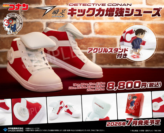 「名探偵コナン」キック力増強シューズ