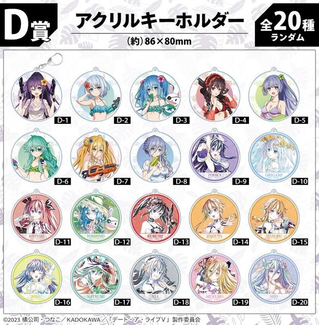DRAW!DRAW!「アニメ『デート・ア・ライブV』描き下ろし デート・ア・バカンスver. オンラインくじ」D賞：アクリルキーホルダー（全20種）