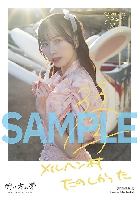 「佐々木琴子1st写真集 明け方の夢」アニメイト共通特典 複製サイン＆コメント入りチェキ風ブロマイド 2種セット