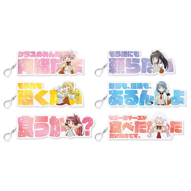 「魔法少女まどか☆マギカ in CHARA POP STORE」アクリルプレートキーホルダー（全6種）