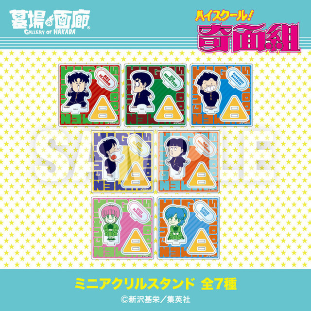 ミニアクリルスタンド 全7種／各880円(税込)