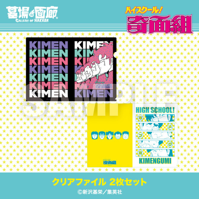 クリアファイル 2枚セット／1,100円(税込)