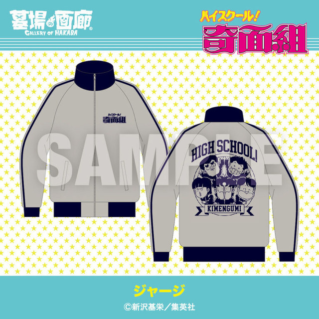 ジャージ／9,900円(税込)