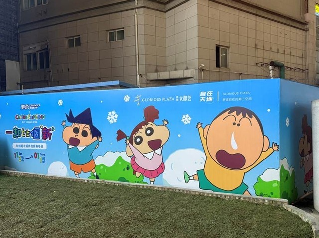 「クレヨンしんちゃん」大都薈Plaza（ダードゥイフィプラザ）コラボレーションの様子