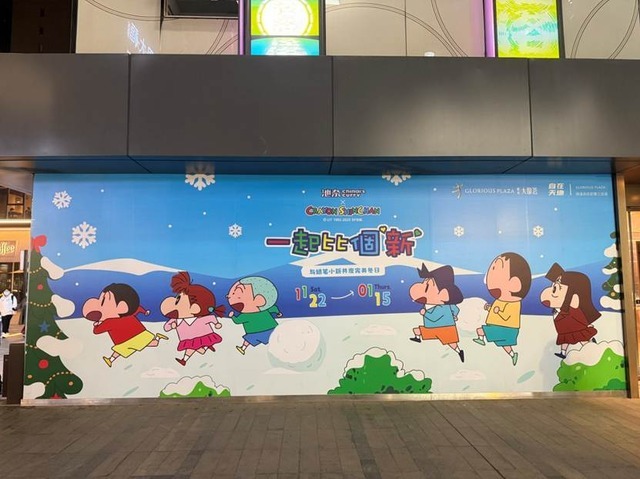 「クレヨンしんちゃん」大都薈Plaza（ダードゥイフィプラザ）コラボレーションの様子