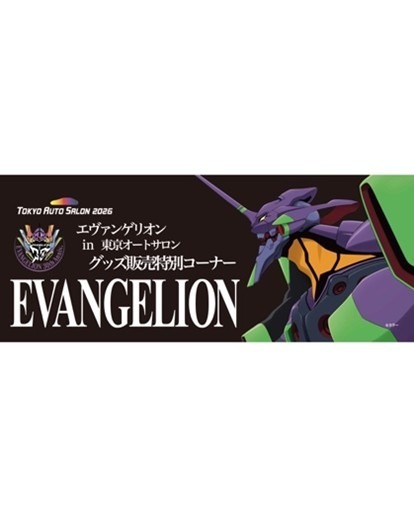 『エヴァンゲリオン』30周年記念グッズ