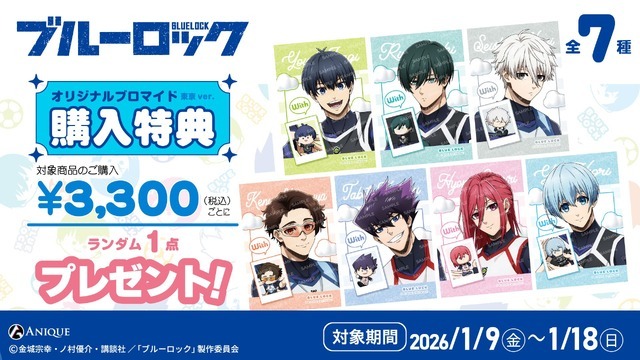 購入特典東京 ver.