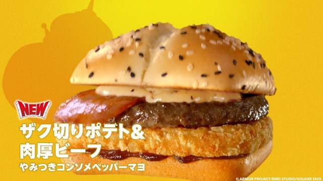 「ドラクエバーガー誕生」篇