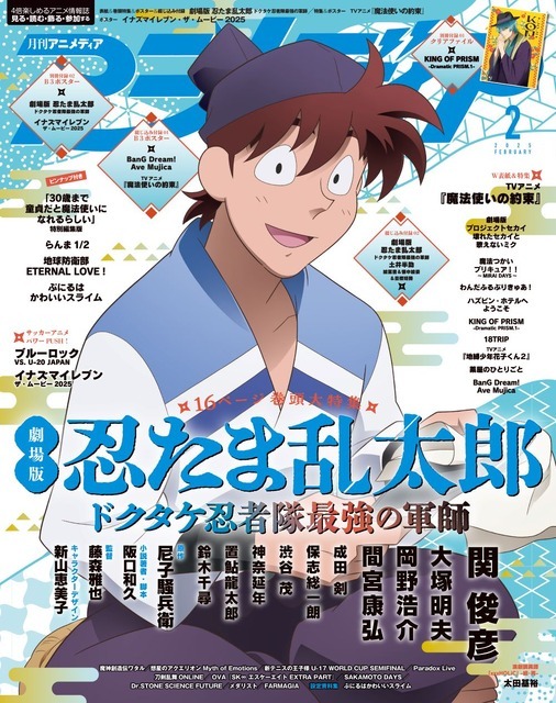 アニメディア2月号 表紙