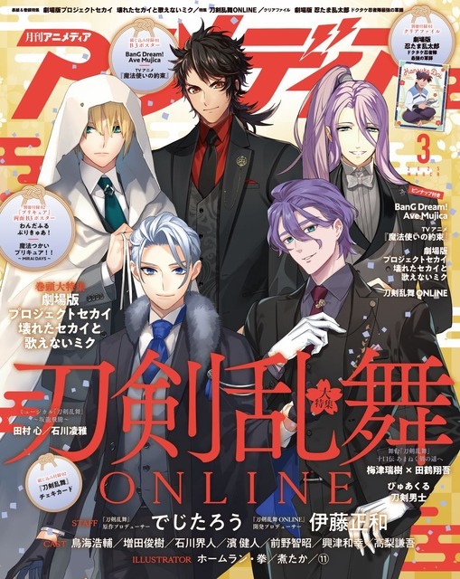 アニメディア3月号 裏表紙