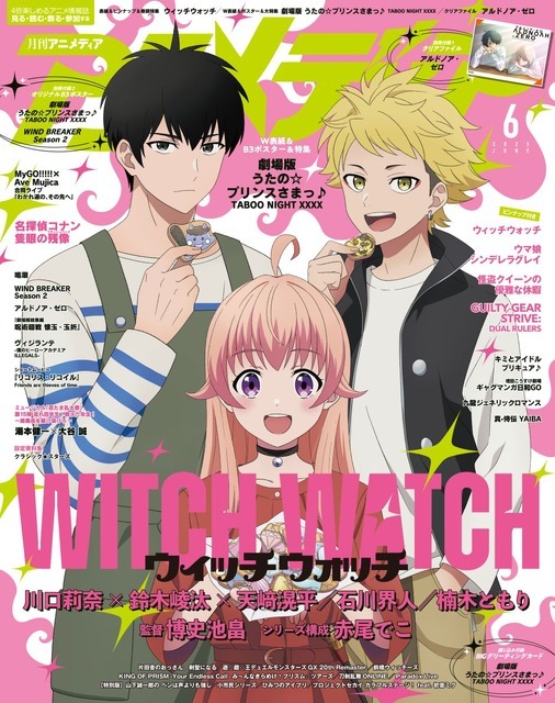 アニメディア6月号 表紙