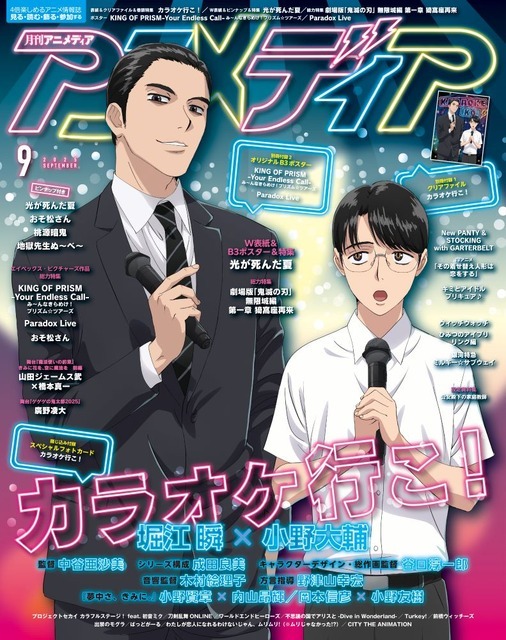 アニメディア9月号 表紙