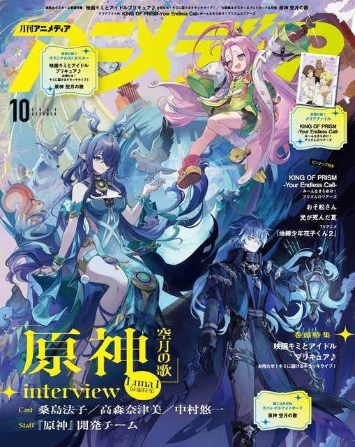 アニメディア10月号 裏表紙