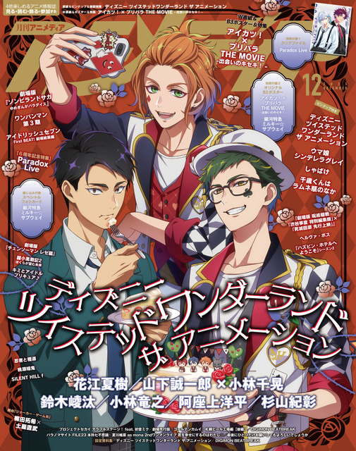 アニメディア12月号 表紙