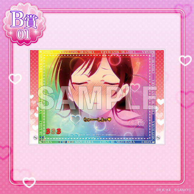 B賞「選べるA5アクリルボード」水原千鶴