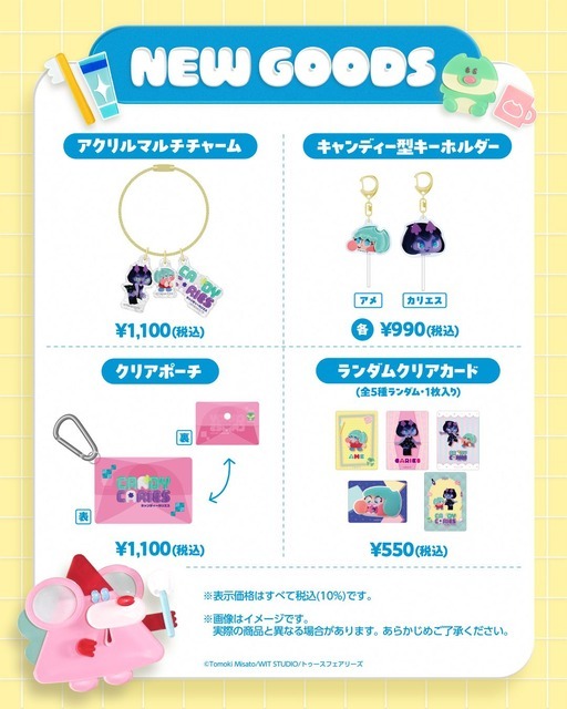 『キャンディーカリエス』グッズ情報