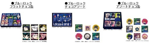 ブルーロック　NEW　＜イオン限定＞