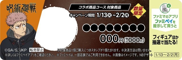 コラボ商品コース