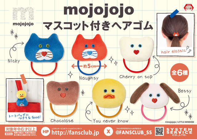 mojojojo　マスコット付きヘアゴム