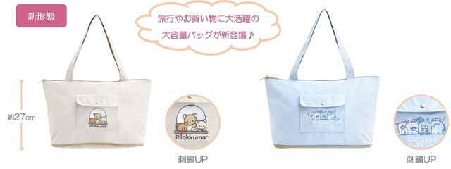 のびるキャリーオンバッグ（各3,740円※税込）：ポリエステル・刺繍入り