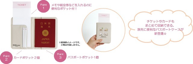 パスポートケース（各1,760円※税込）：合皮製・カードポケット付