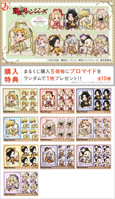 まるくじ　TVアニメ『東京リベンジャーズ』【すたんどるちぇ】購入特典