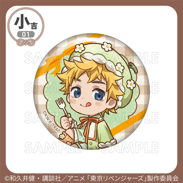 小吉「缶バッジ」花垣武道