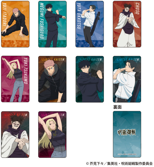TVアニメ『呪術廻戦』キャラカードセレクション（全10種）